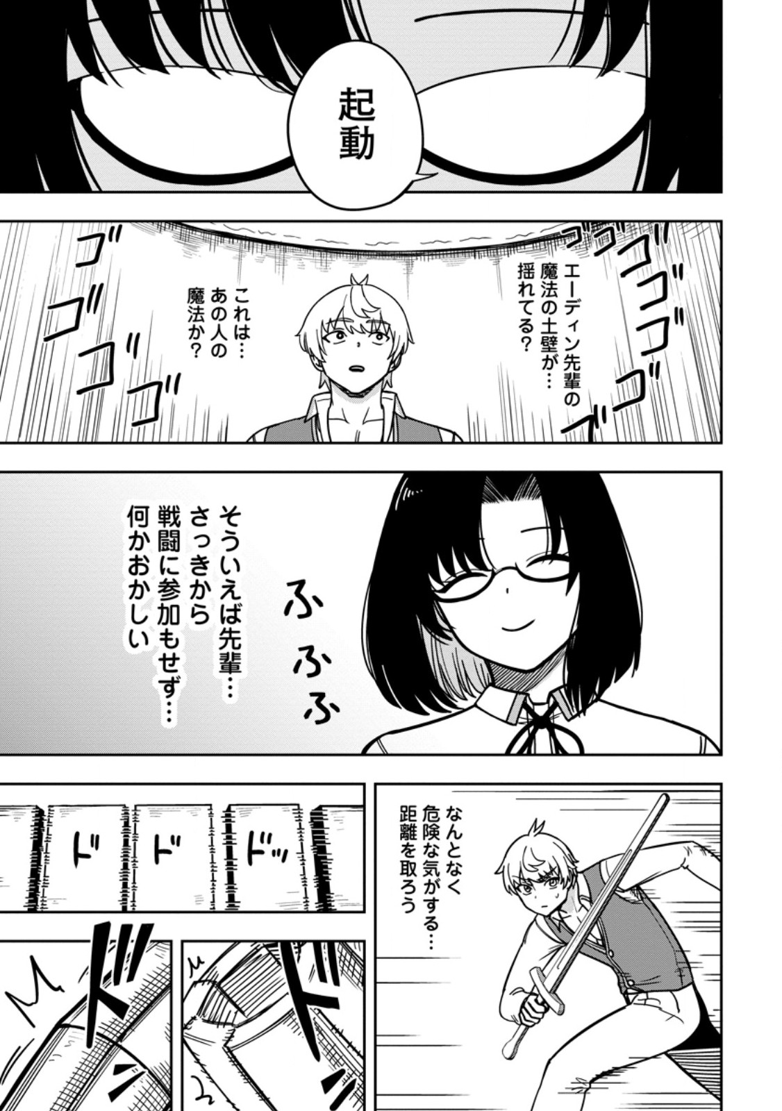 Tensei Shitara Sainou ga Atta Ken - Isekai Itte mo Douryoku suru Chapter 35.3 6ページ