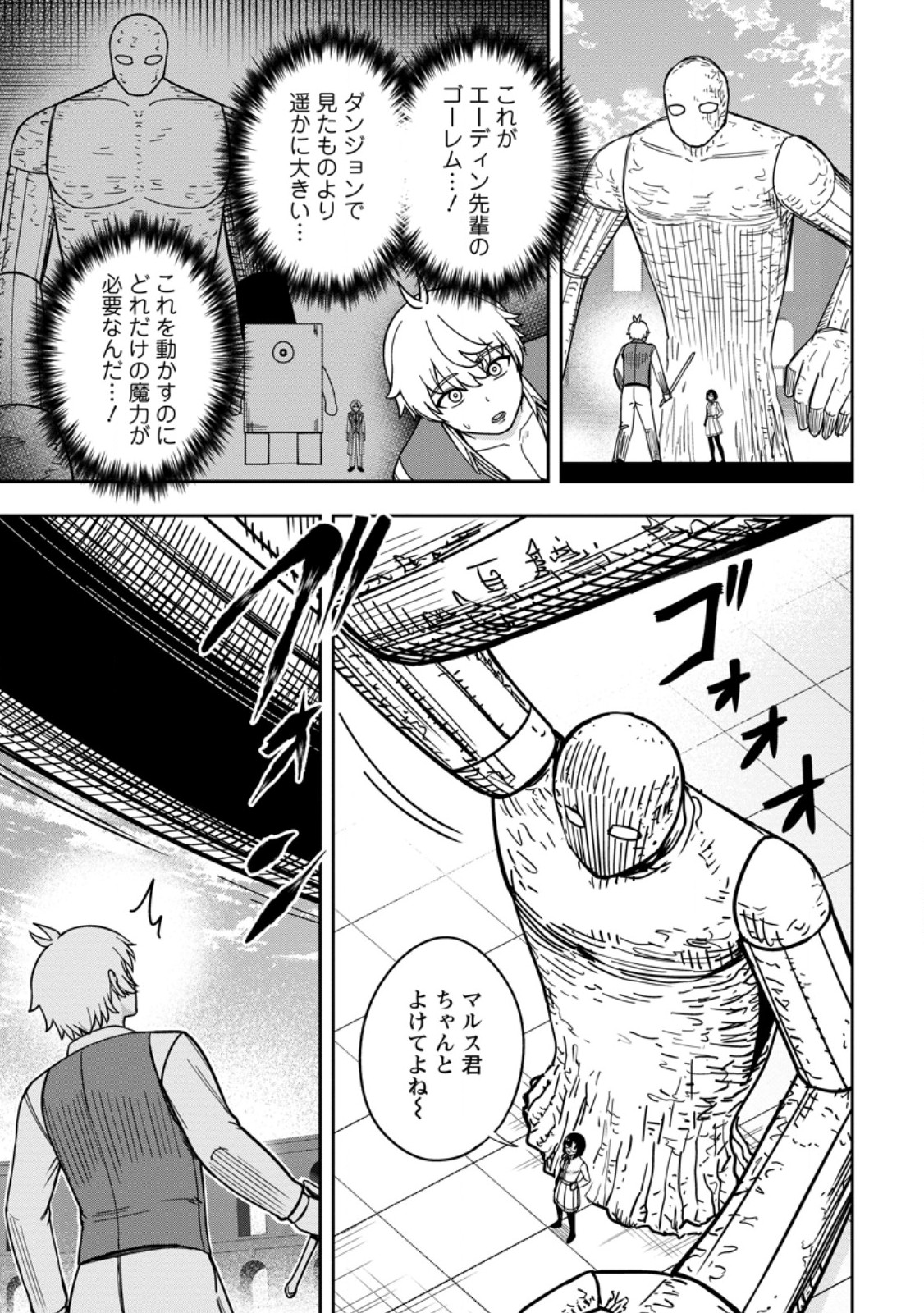 Tensei Shitara Sainou ga Atta Ken - Isekai Itte mo Douryoku suru Chapter 35.3 8ページ