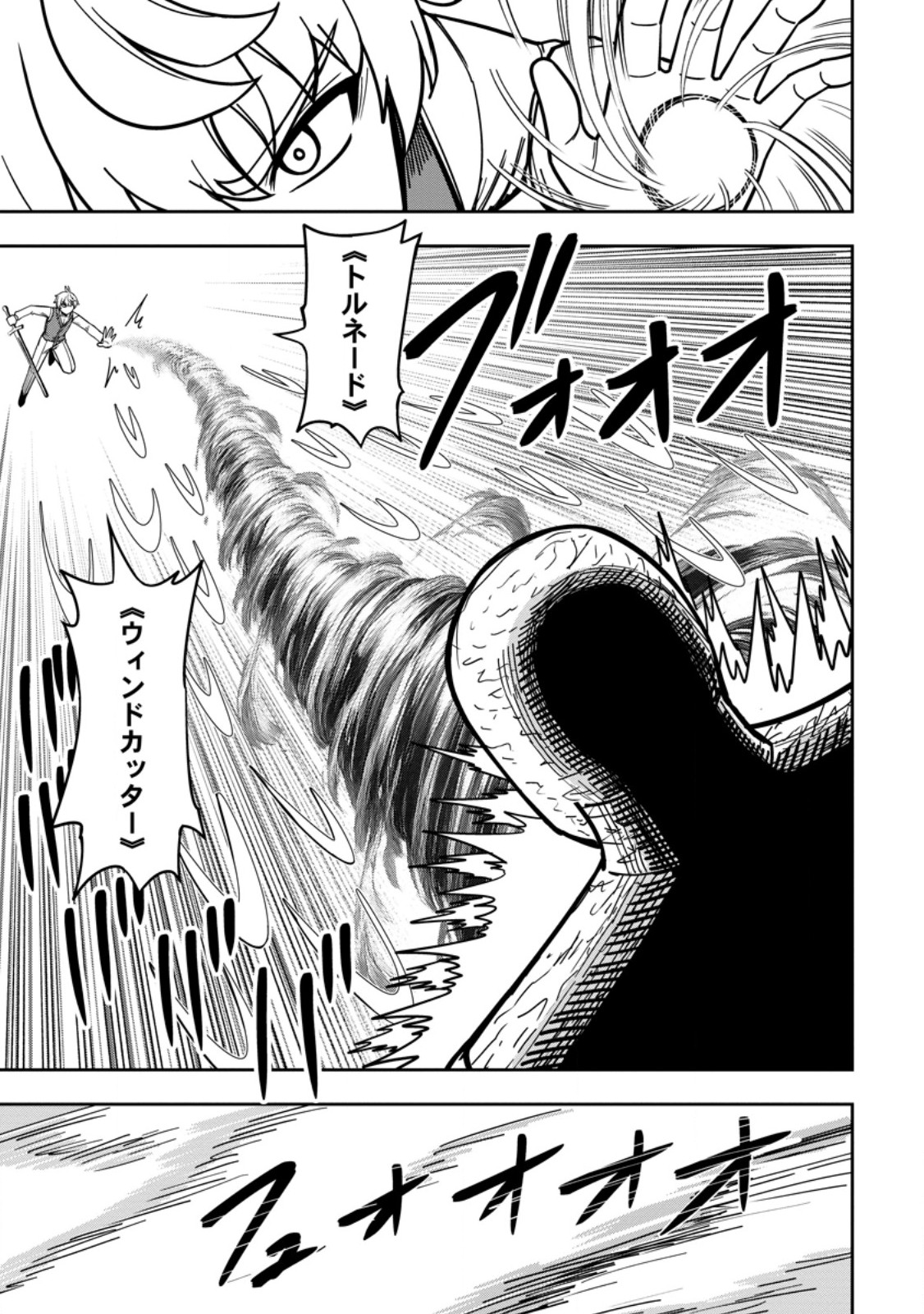 Tensei Shitara Sainou ga Atta Ken - Isekai Itte mo Douryoku suru Chapter 35.3 10ページ