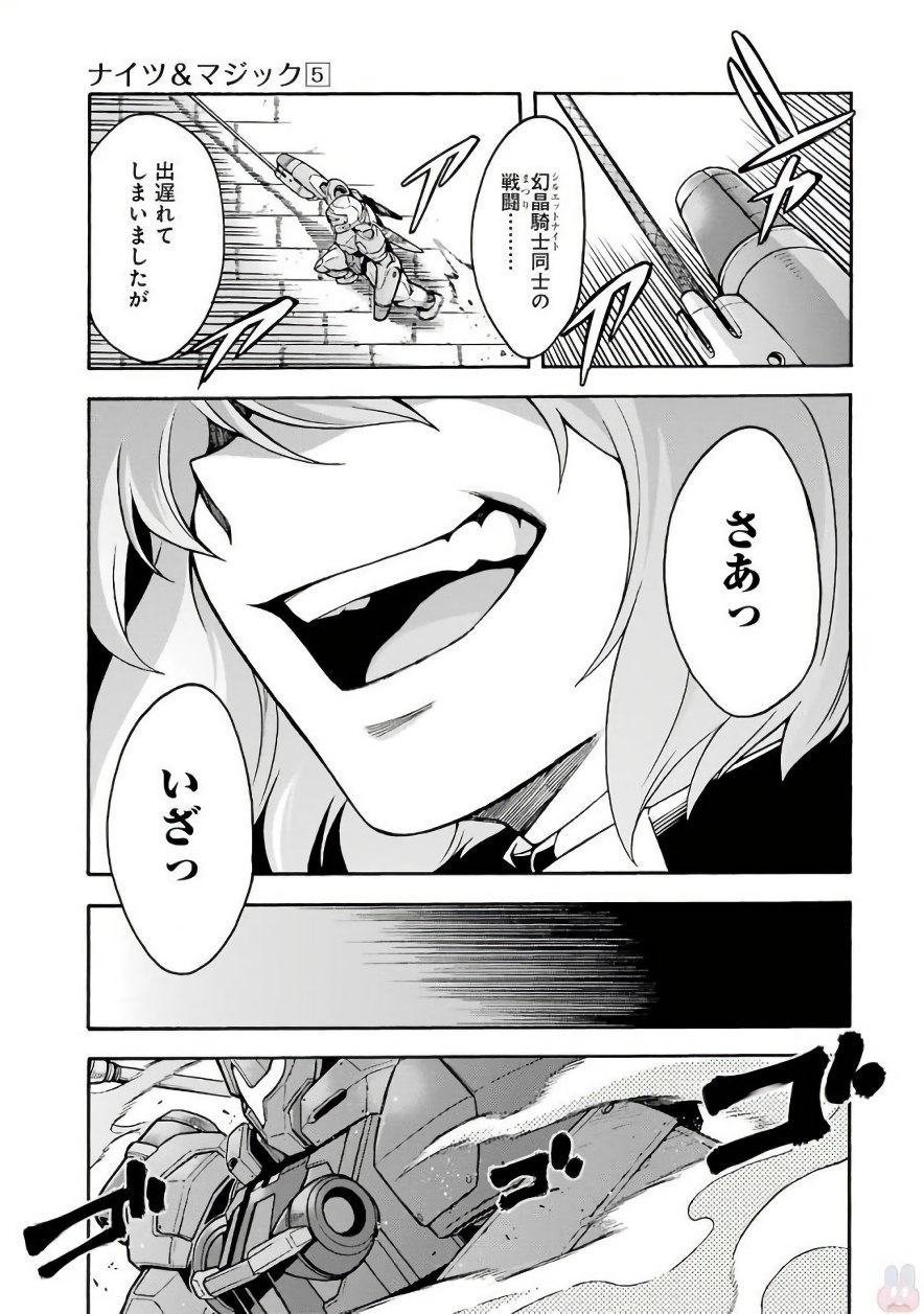 Knights & Magic Chapter 31 3ページ