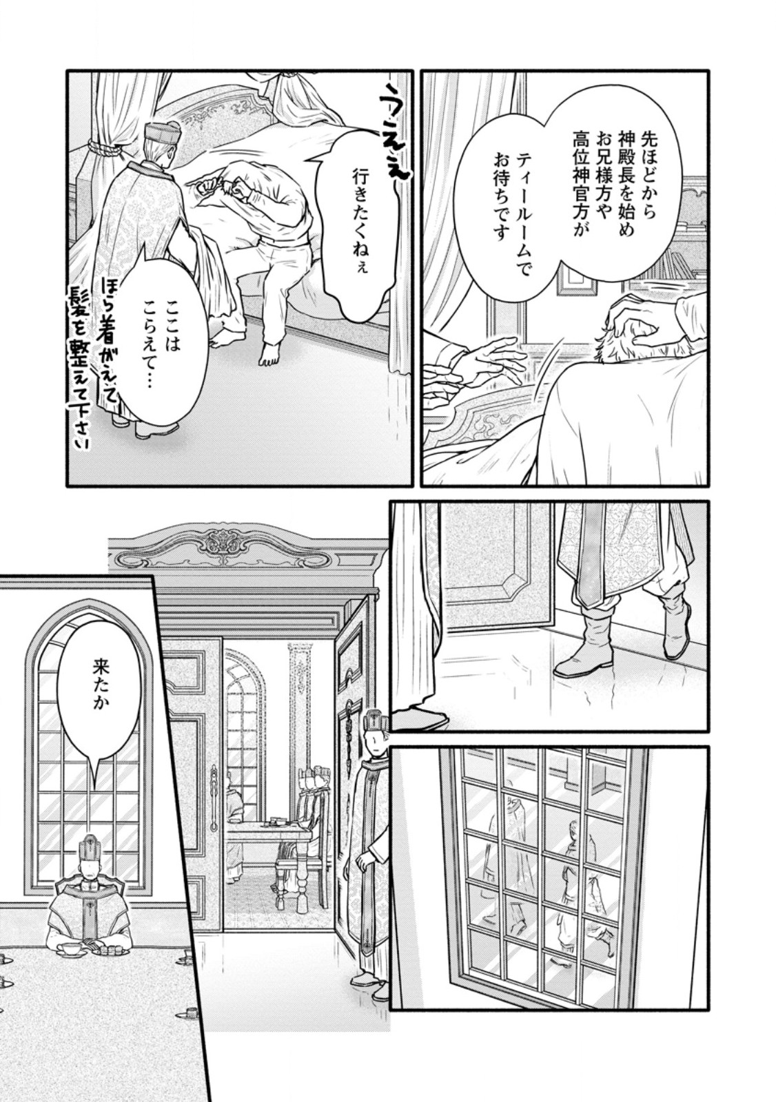 Gakuen Kishi no Level Up! Chapter 66.2 1ページ