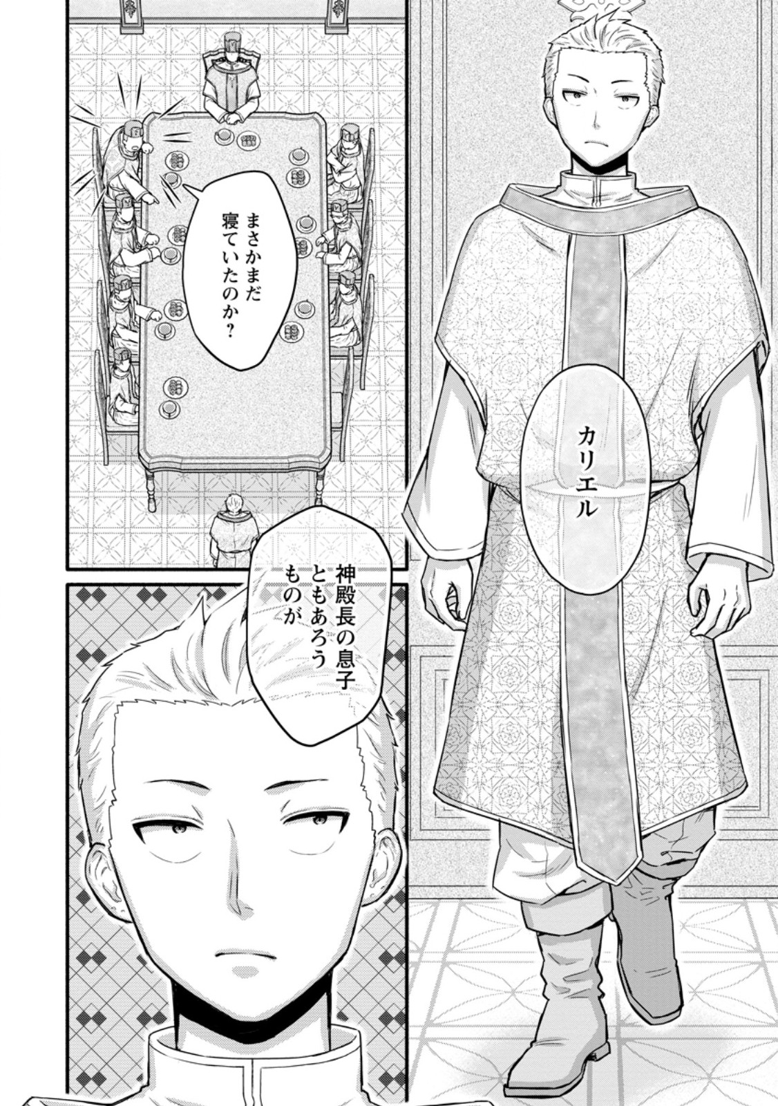 Gakuen Kishi no Level Up! Chapter 66.2 2ページ