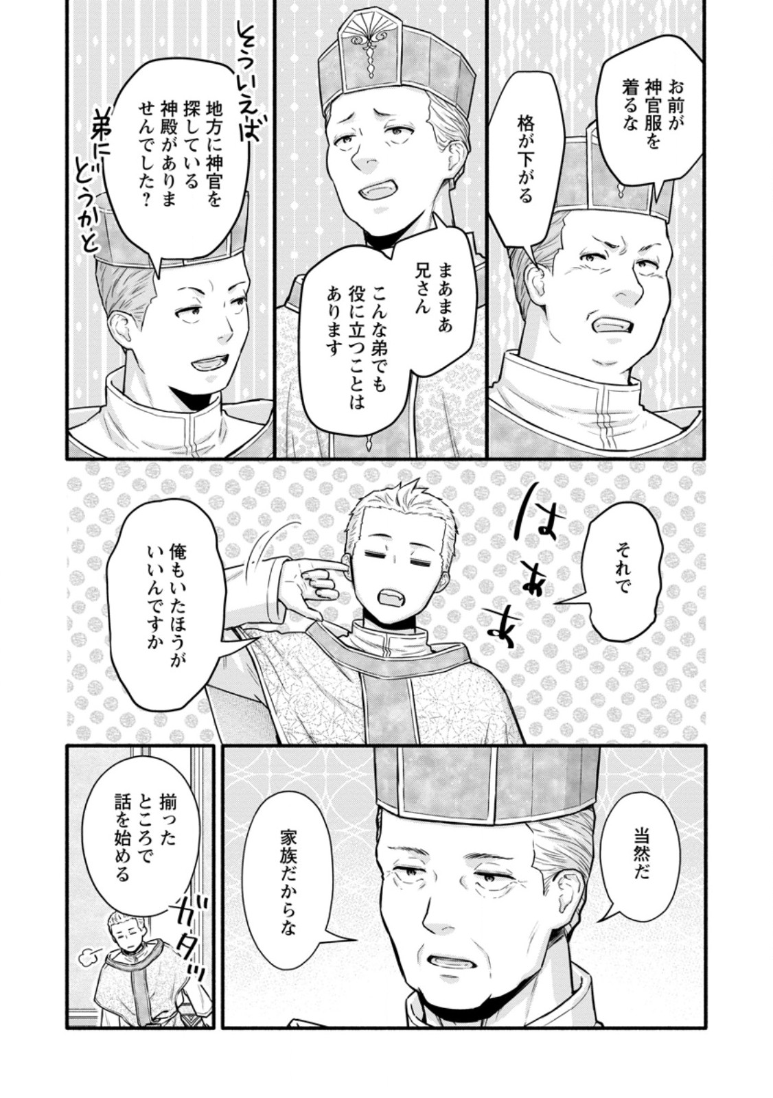 Gakuen Kishi no Level Up! Chapter 66.2 3ページ