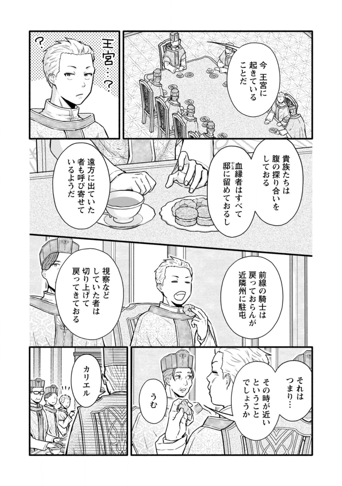 Gakuen Kishi no Level Up! Chapter 66.2 4ページ