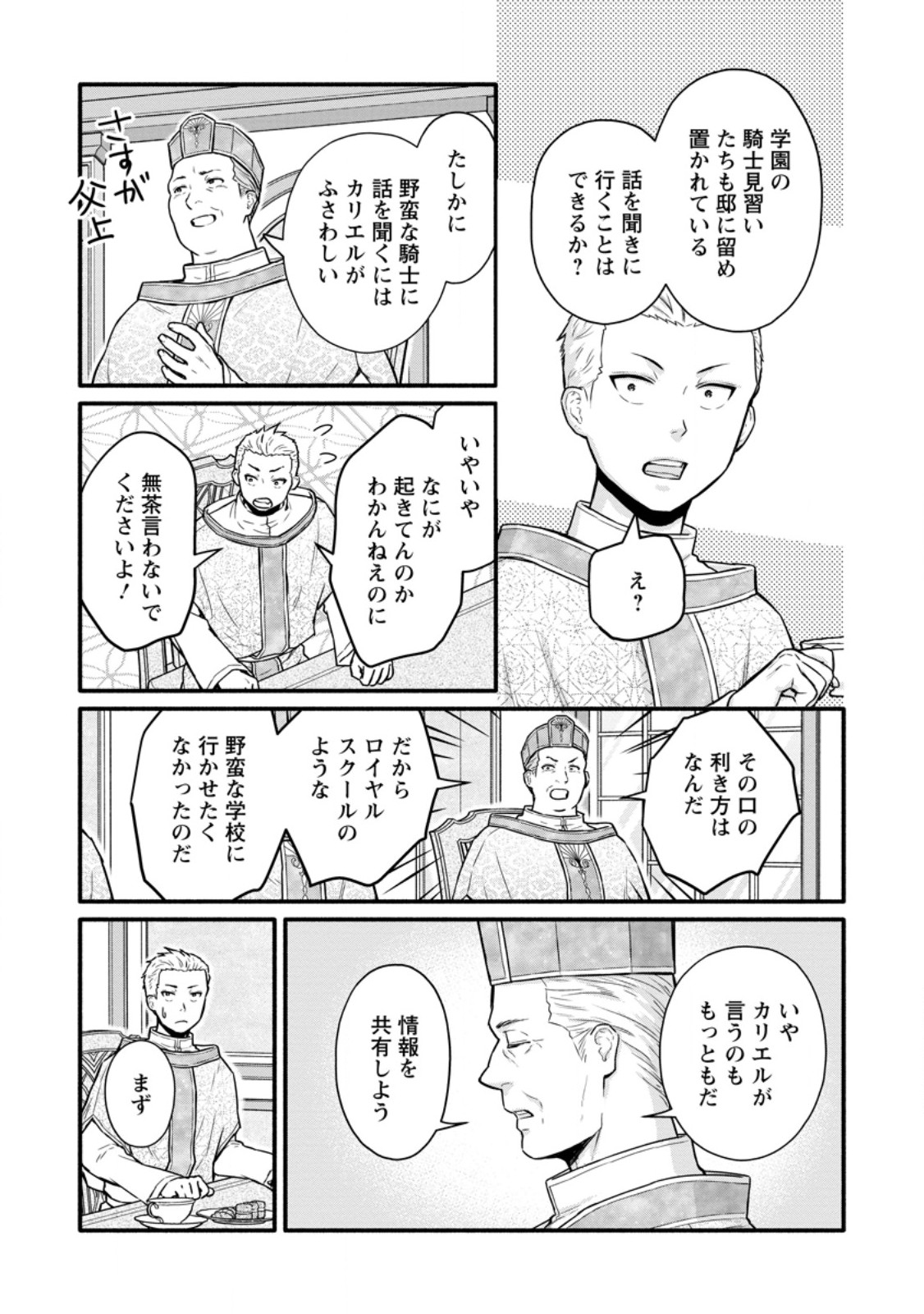 Gakuen Kishi no Level Up! Chapter 66.2 5ページ