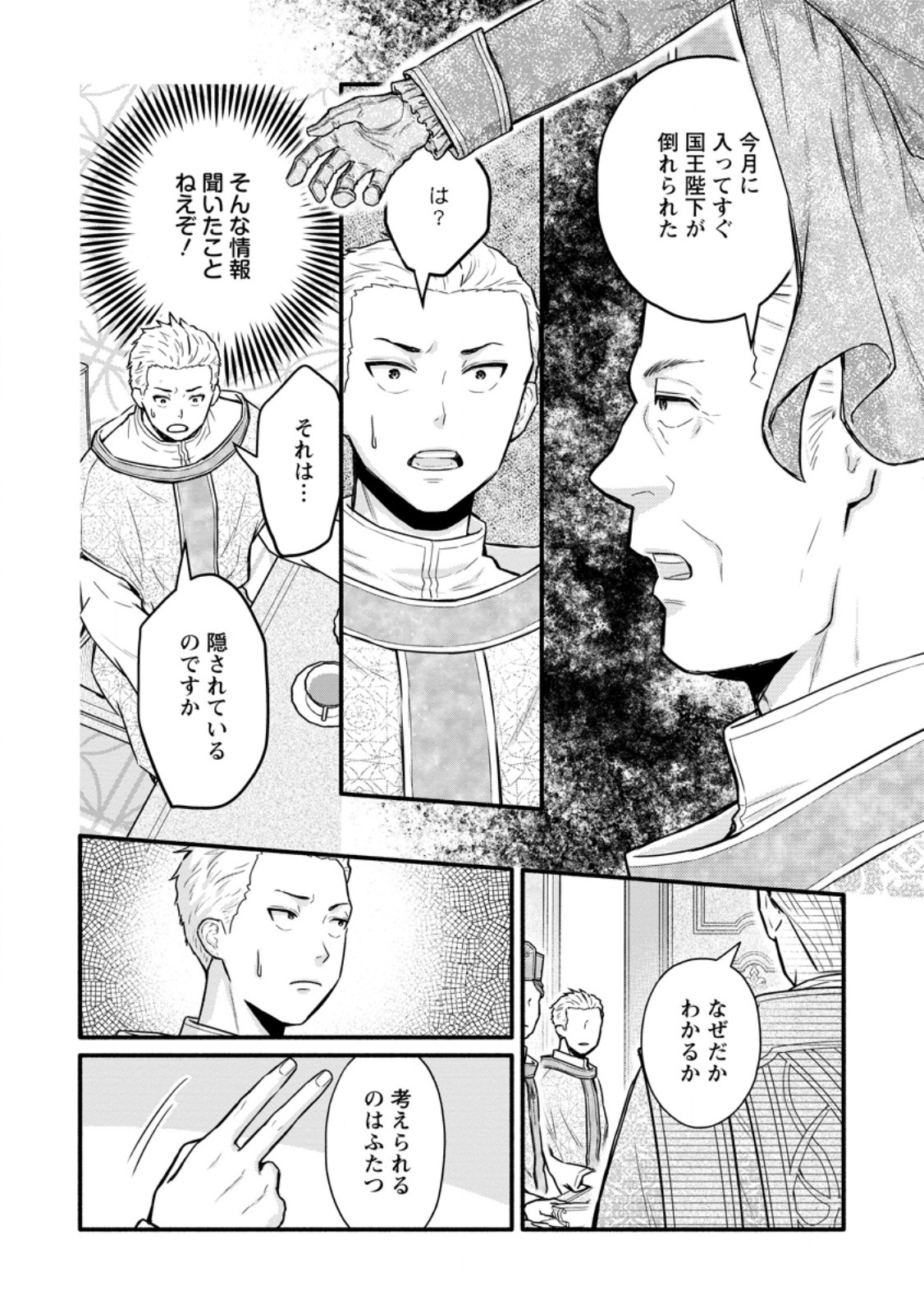 Gakuen Kishi no Level Up! Chapter 66.2 6ページ
