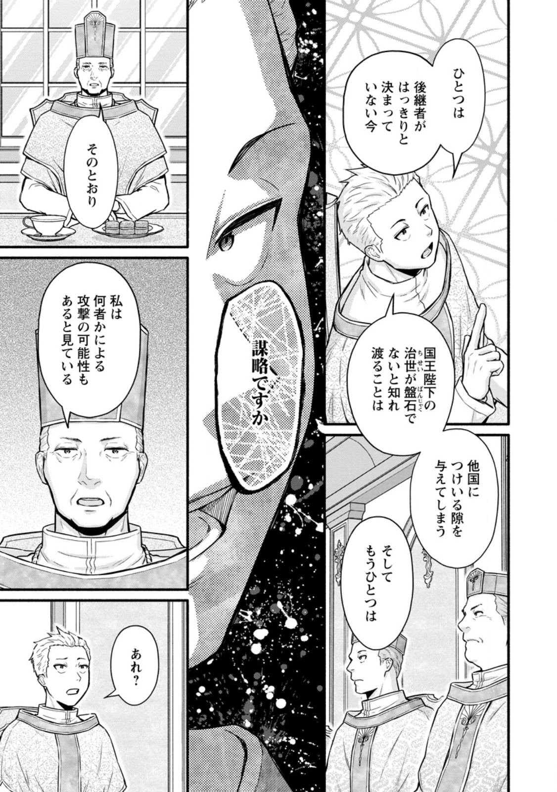 Gakuen Kishi no Level Up! Chapter 66.2 7ページ