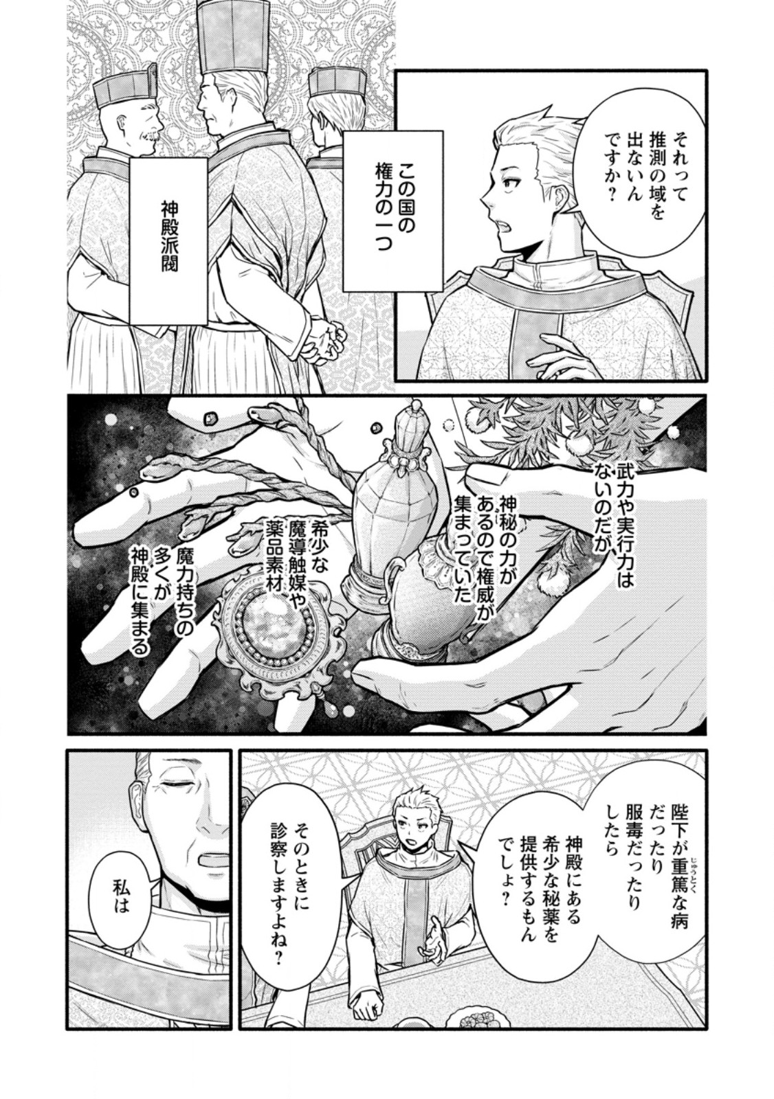 Gakuen Kishi no Level Up! Chapter 66.2 8ページ