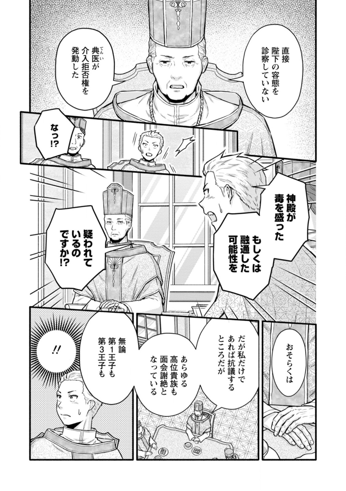 Gakuen Kishi no Level Up! Chapter 66.2 9ページ