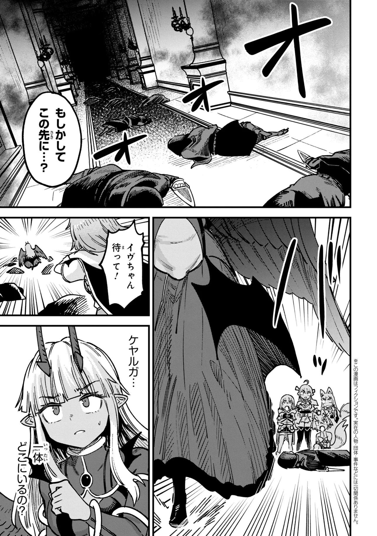 Kaifuku Jutsushi no Yarinaoshi Chapter 81.2 1ページ