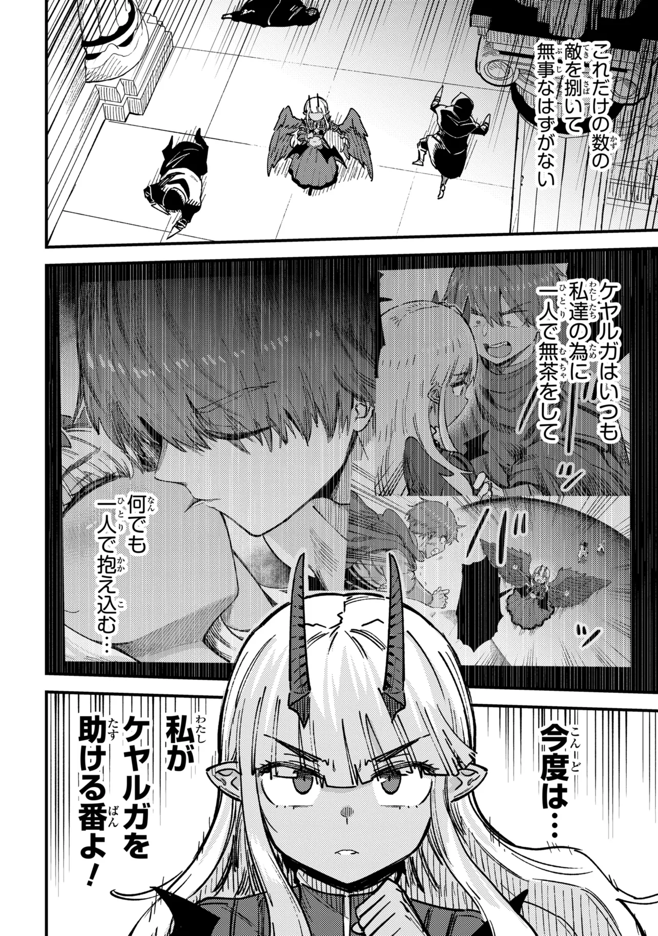 Kaifuku Jutsushi no Yarinaoshi Chapter 81.2 2ページ