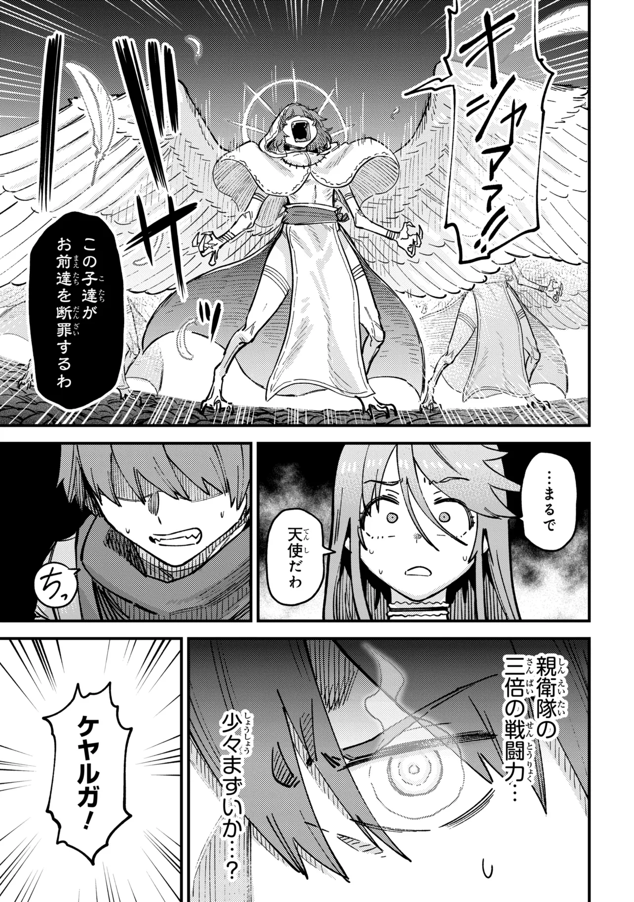 Kaifuku Jutsushi no Yarinaoshi Chapter 81.2 11ページ