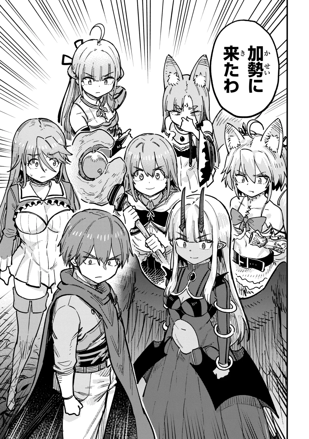 Kaifuku Jutsushi no Yarinaoshi Chapter 81.2 13ページ