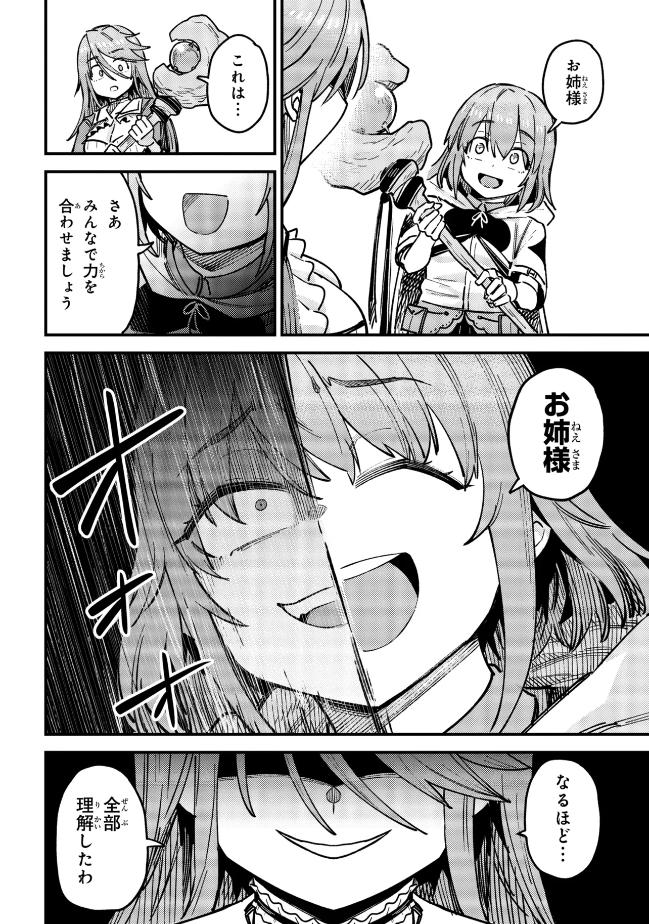 Kaifuku Jutsushi no Yarinaoshi Chapter 81.2 14ページ