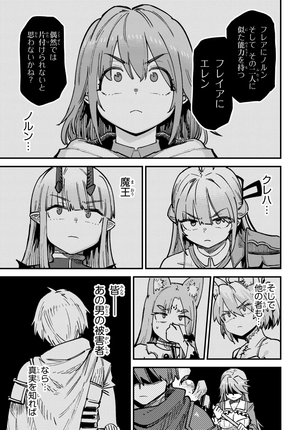 Kaifuku Jutsushi no Yarinaoshi Chapter 81.2 15ページ