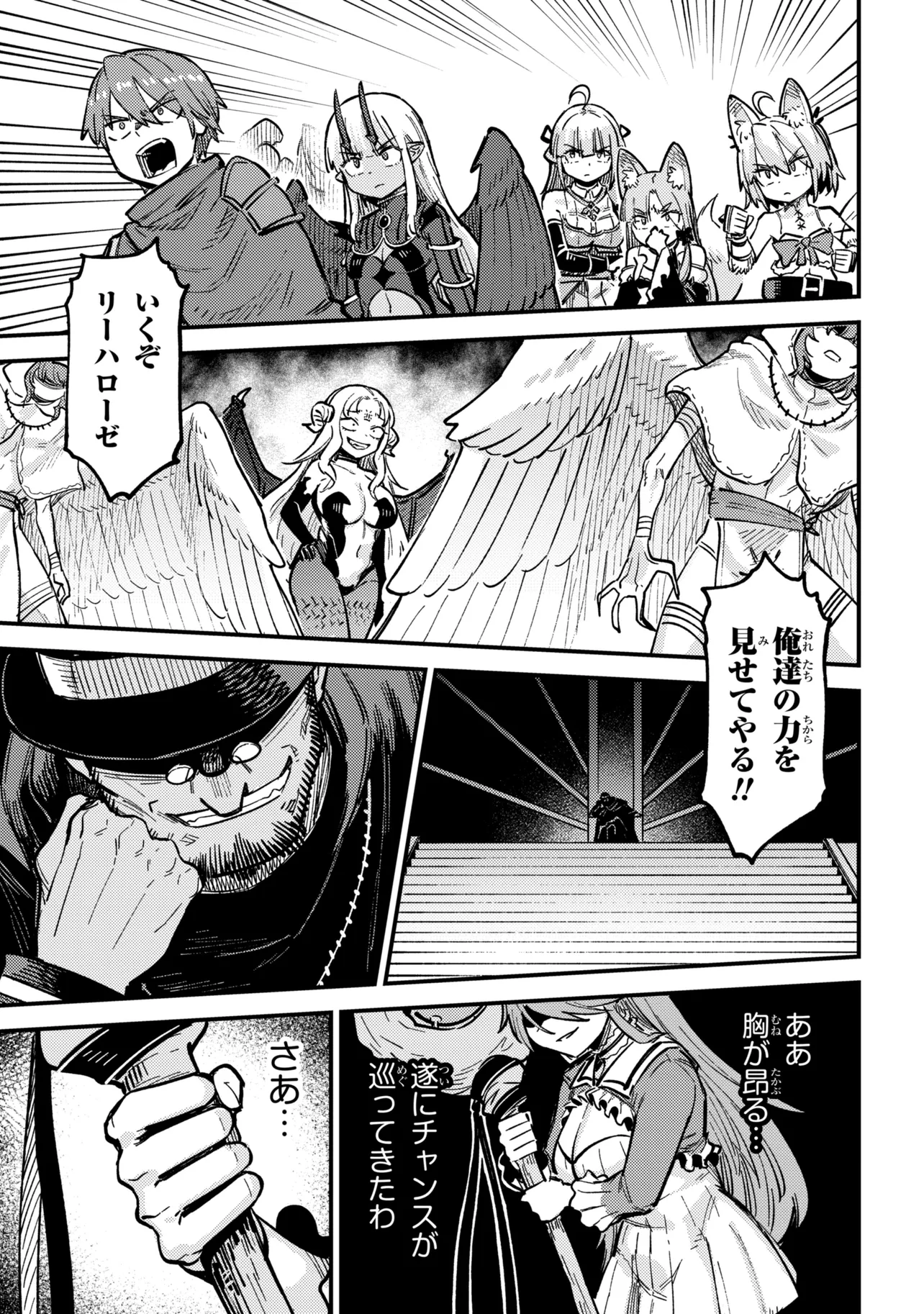 Kaifuku Jutsushi no Yarinaoshi Chapter 81.2 17ページ