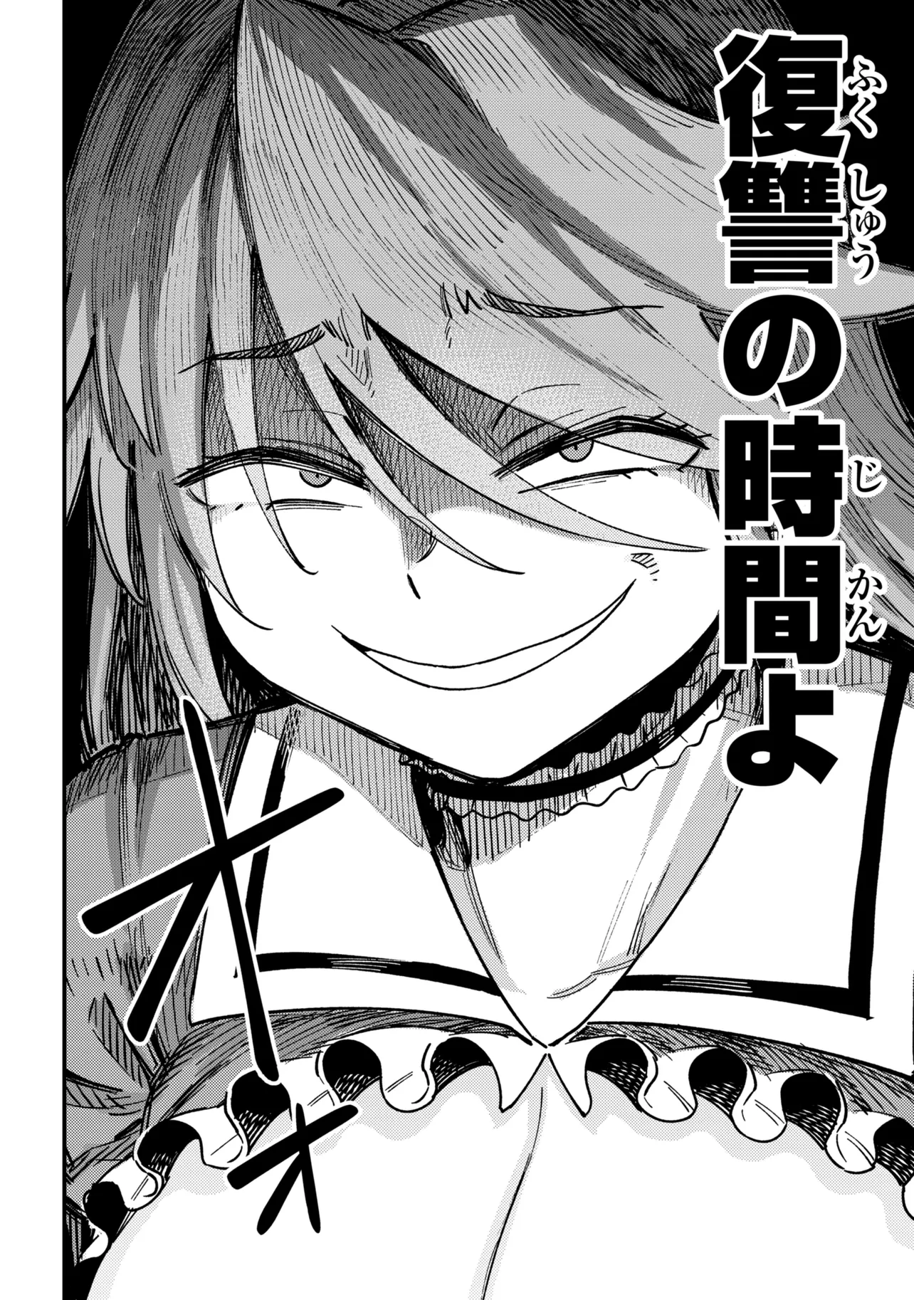 Kaifuku Jutsushi no Yarinaoshi Chapter 81.2 18ページ