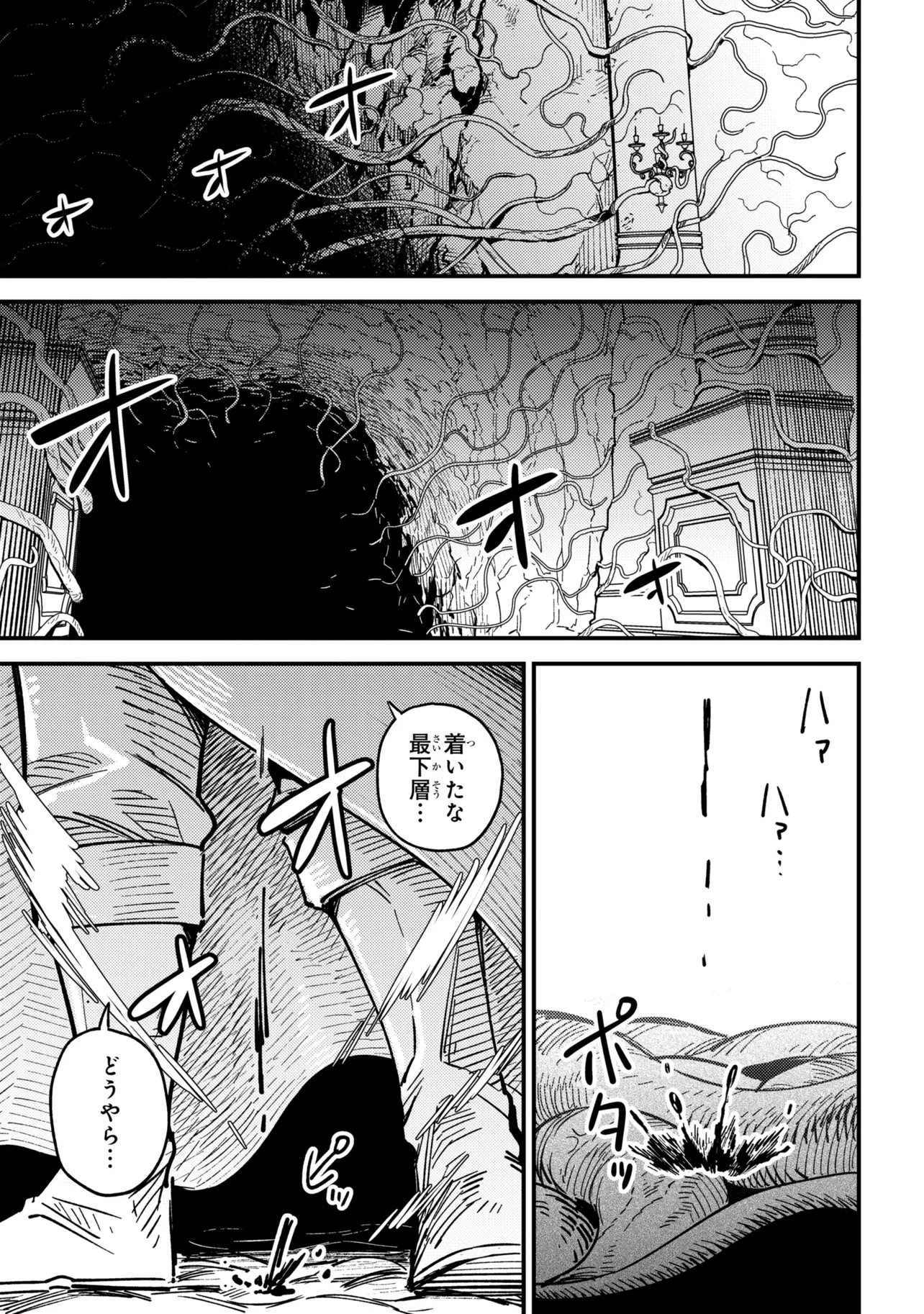 Kaifuku Jutsushi no Yarinaoshi Chapter 81.2 3ページ