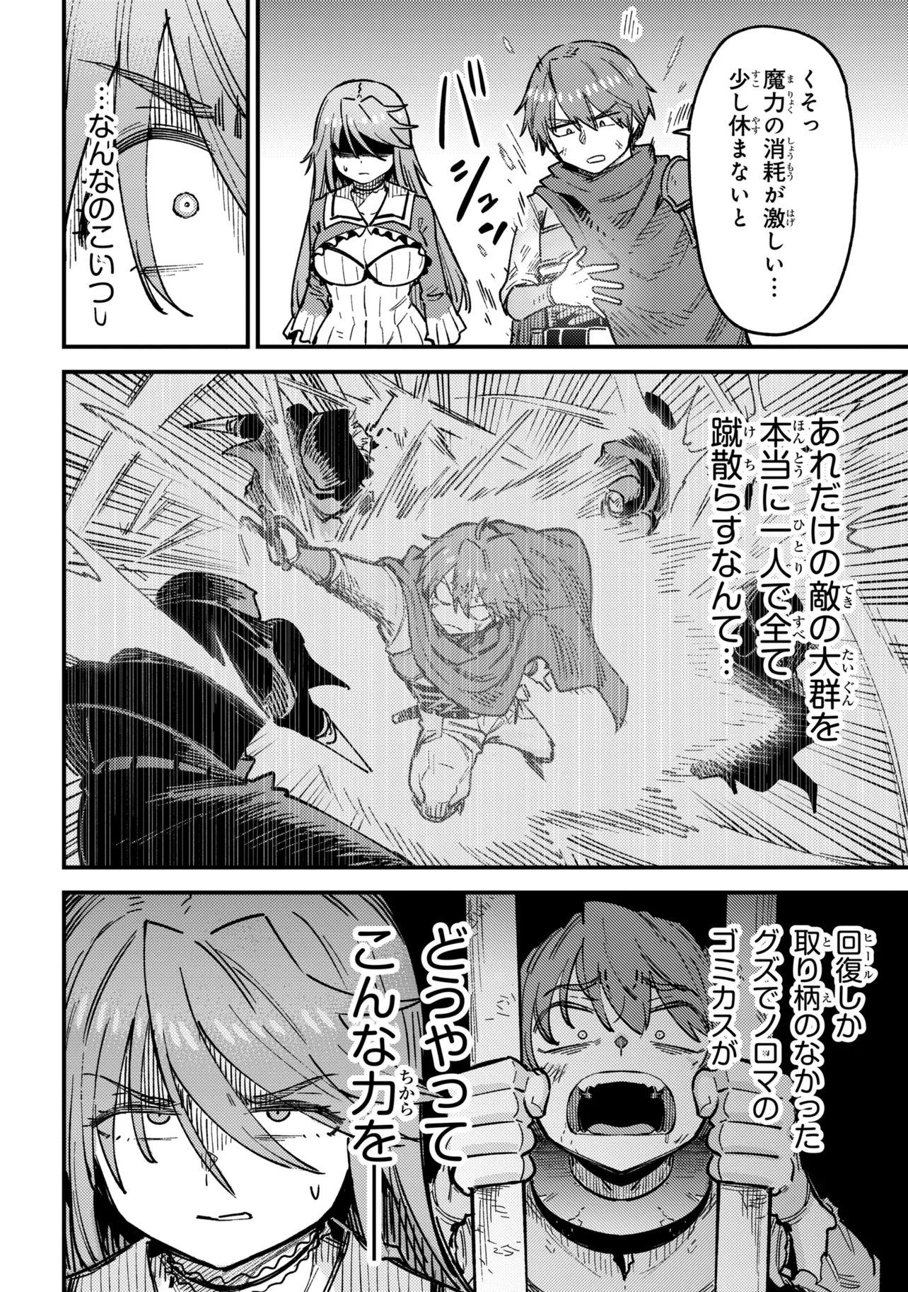 Kaifuku Jutsushi no Yarinaoshi Chapter 81.2 6ページ