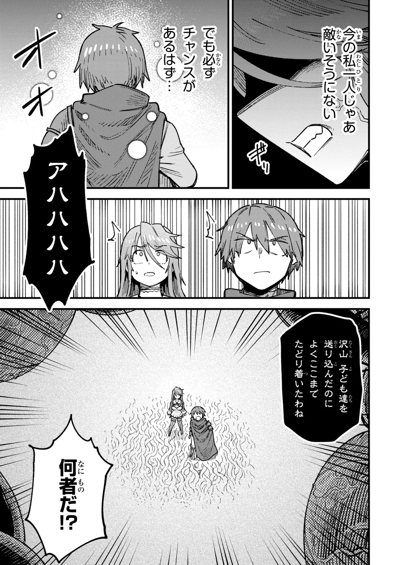 Kaifuku Jutsushi no Yarinaoshi Chapter 81.2 7ページ