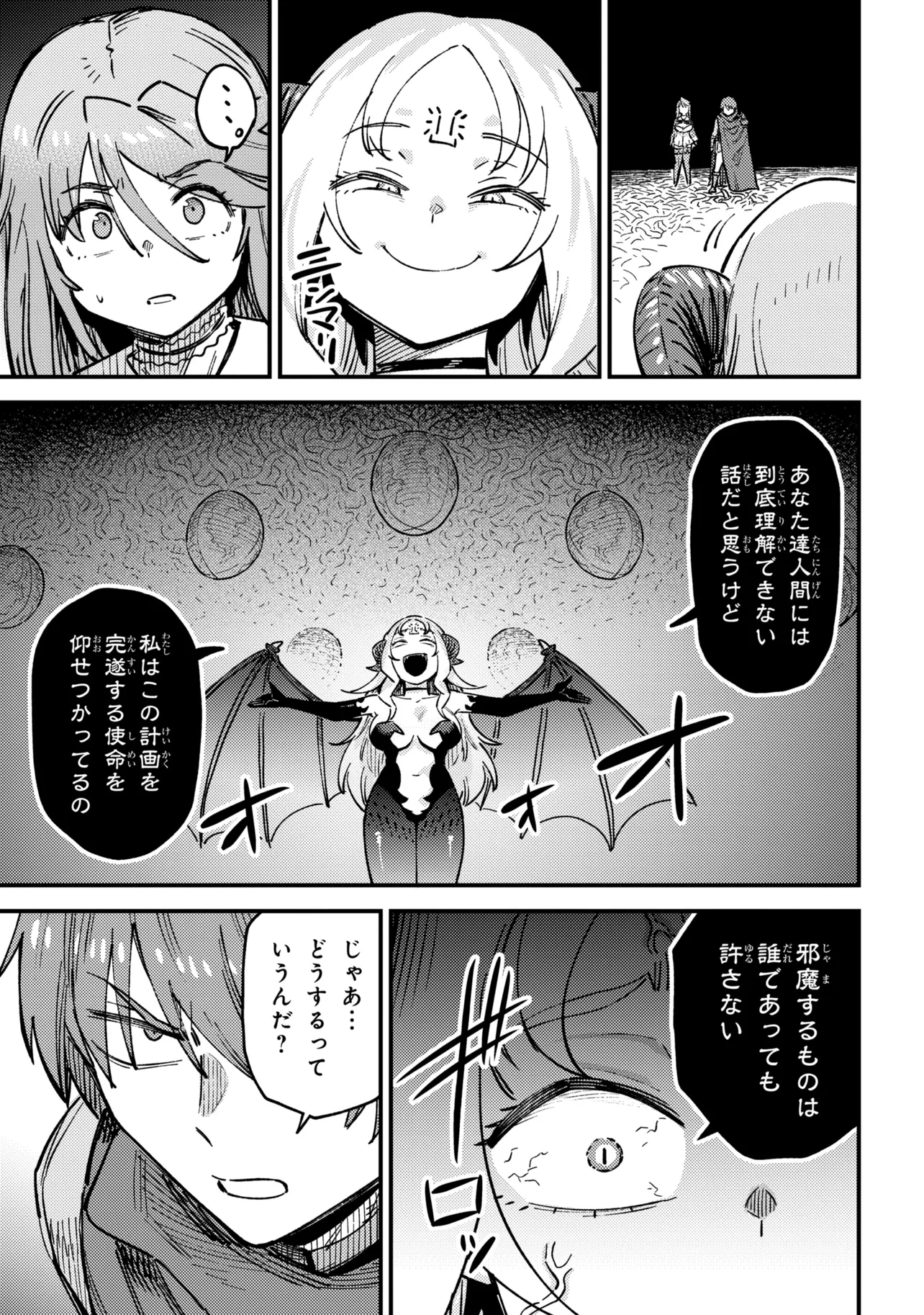 Kaifuku Jutsushi no Yarinaoshi Chapter 81.2 9ページ