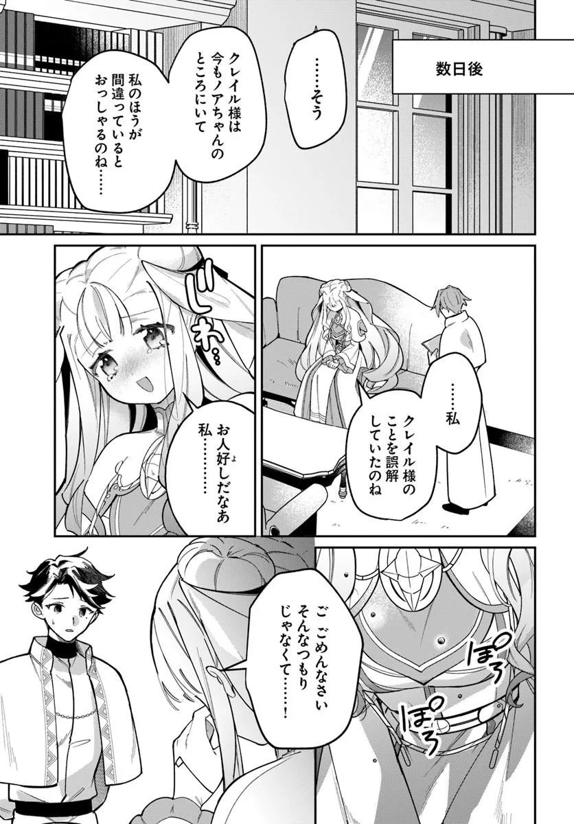 Seijo-sama ni Minikui Kamisama to no Kekkon wo Oshitsukeraremashita Chapter 29.1 1ページ