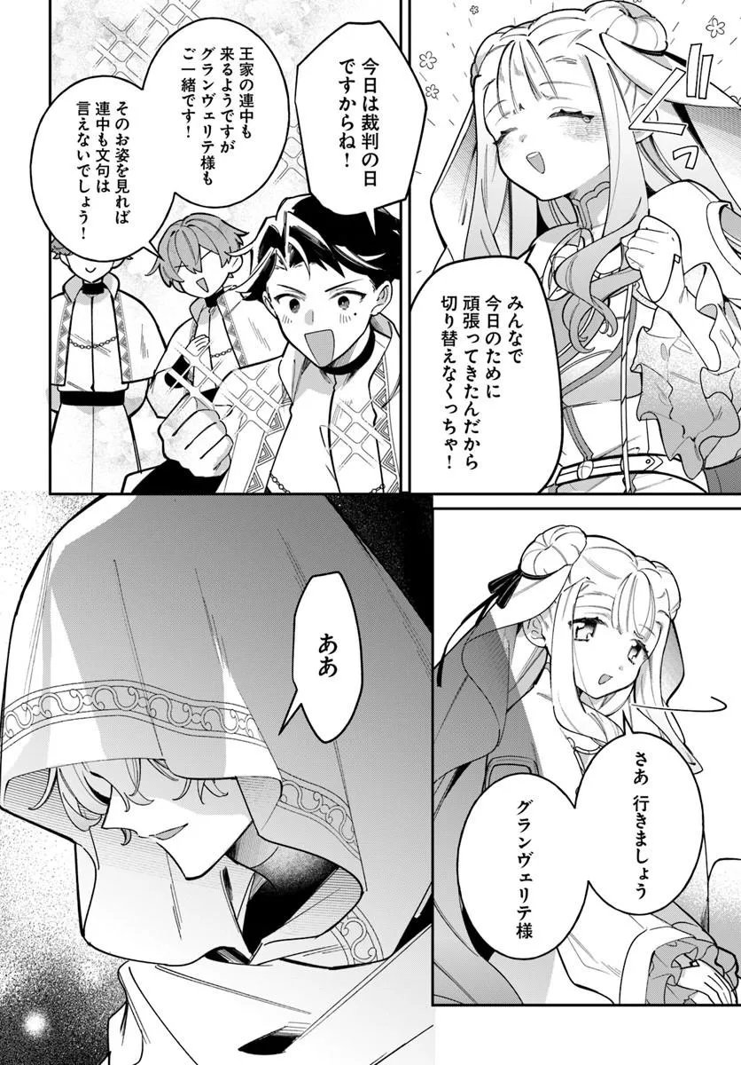 Seijo-sama ni Minikui Kamisama to no Kekkon wo Oshitsukeraremashita Chapter 29.1 2ページ