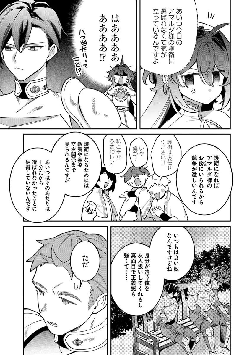 Seijo-sama ni Minikui Kamisama to no Kekkon wo Oshitsukeraremashita Chapter 29.1 11ページ