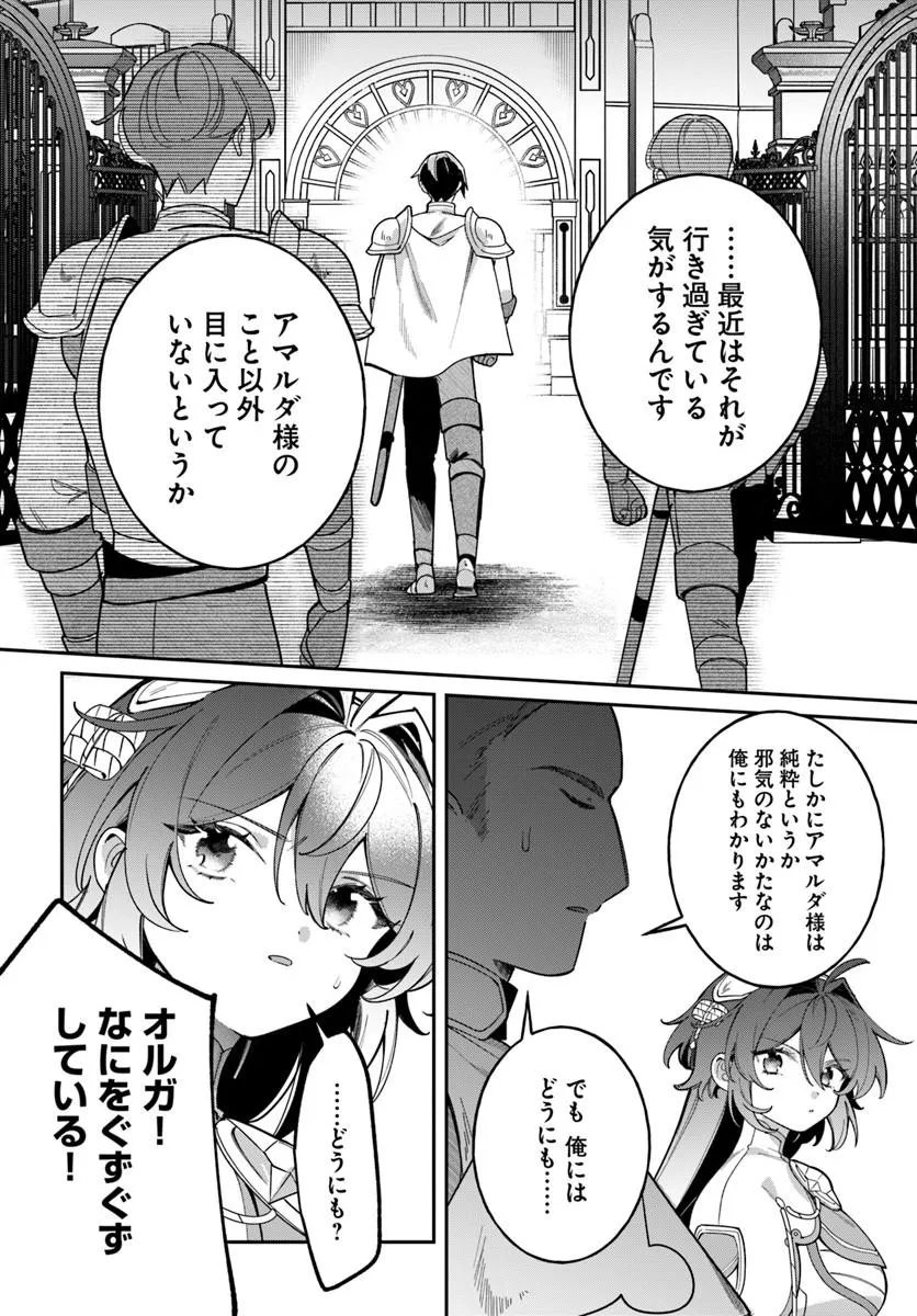 Seijo-sama ni Minikui Kamisama to no Kekkon wo Oshitsukeraremashita Chapter 29.1 12ページ