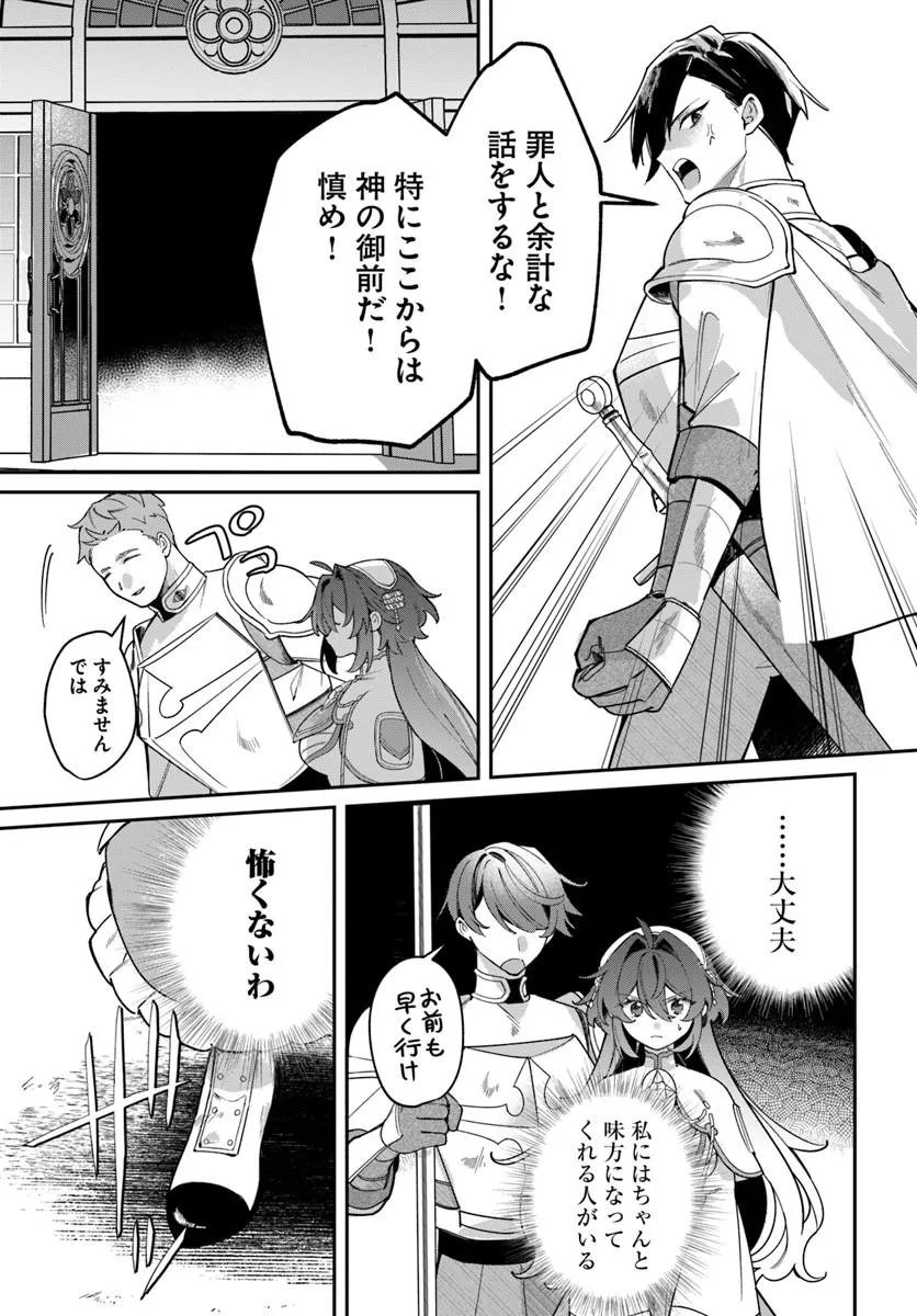 Seijo-sama ni Minikui Kamisama to no Kekkon wo Oshitsukeraremashita Chapter 29.1 13ページ
