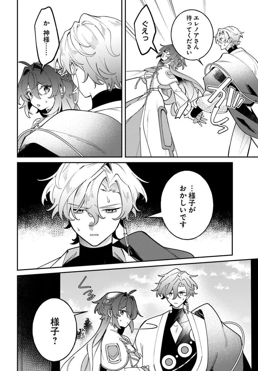 Seijo-sama ni Minikui Kamisama to no Kekkon wo Oshitsukeraremashita Chapter 29.1 14ページ