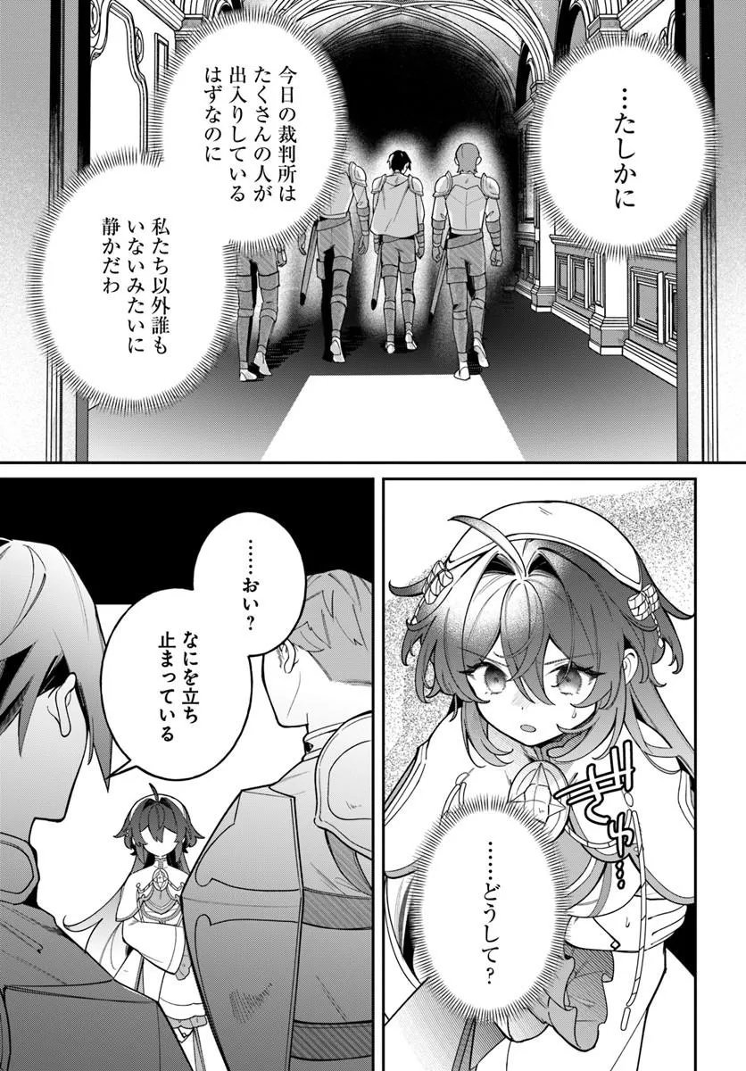 Seijo-sama ni Minikui Kamisama to no Kekkon wo Oshitsukeraremashita Chapter 29.1 15ページ