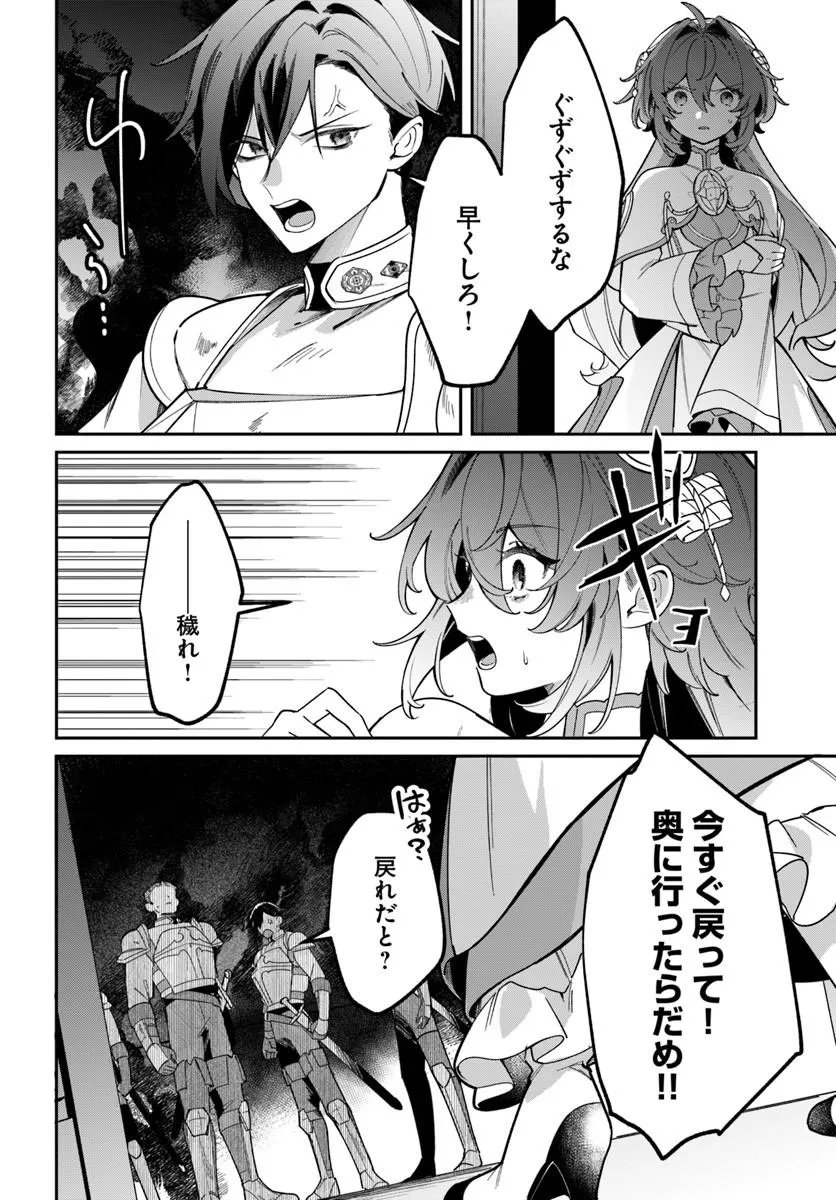 Seijo-sama ni Minikui Kamisama to no Kekkon wo Oshitsukeraremashita Chapter 29.1 16ページ