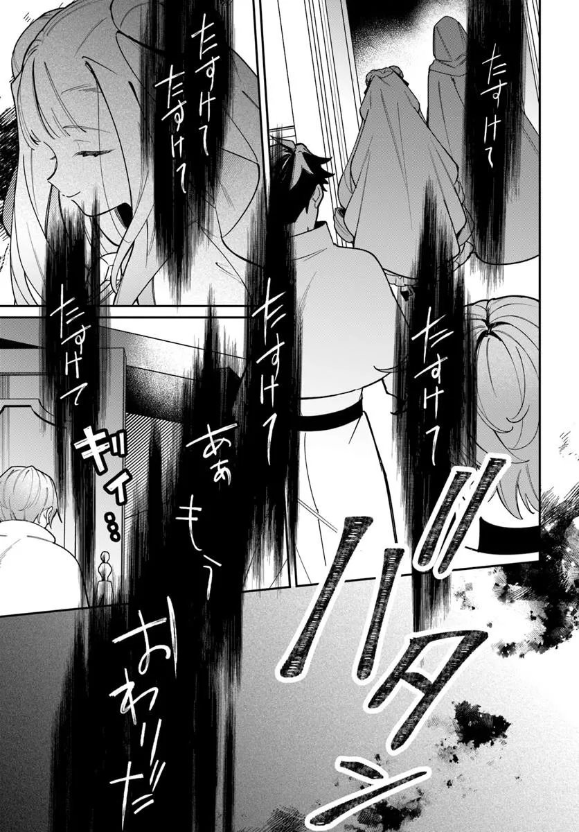 Seijo-sama ni Minikui Kamisama to no Kekkon wo Oshitsukeraremashita Chapter 29.1 3ページ