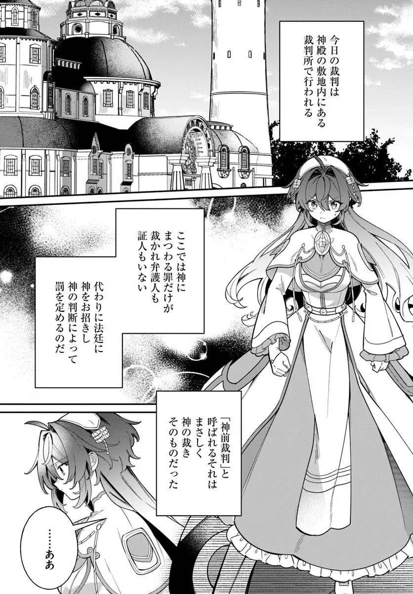 Seijo-sama ni Minikui Kamisama to no Kekkon wo Oshitsukeraremashita Chapter 29.1 5ページ