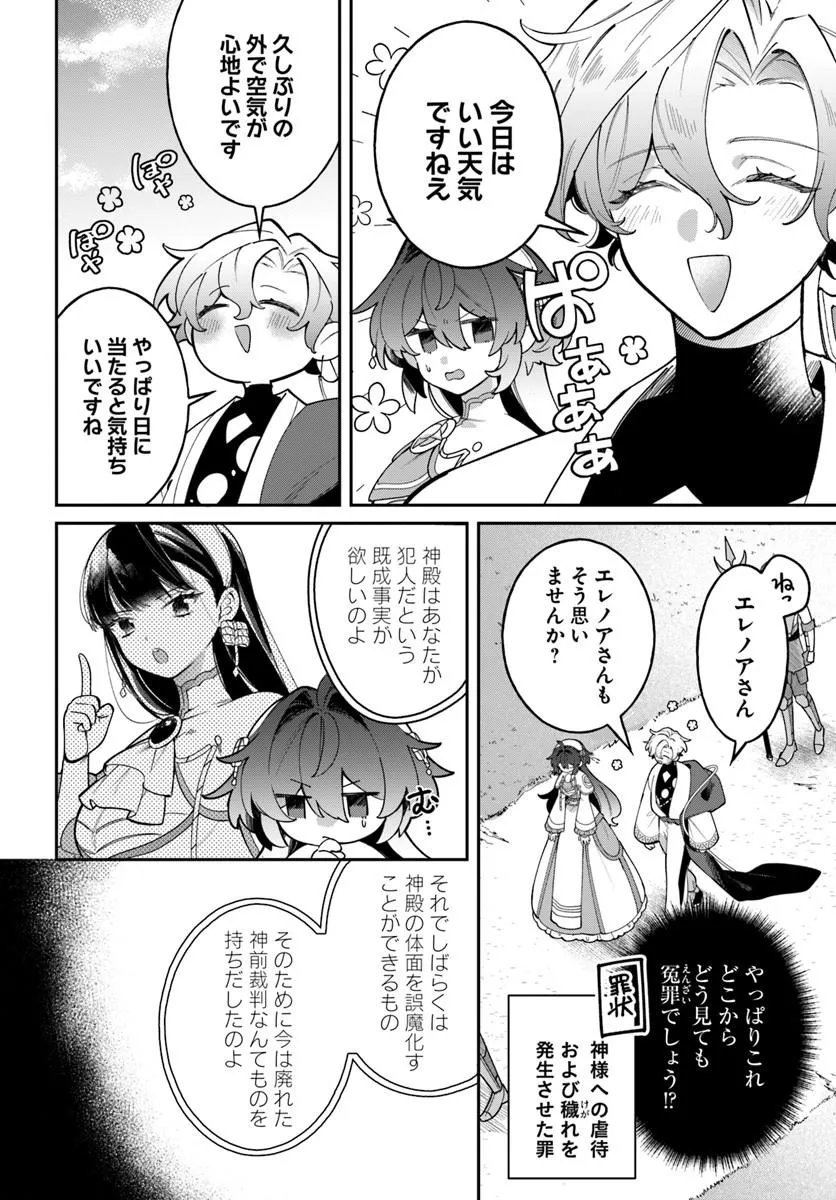 Seijo-sama ni Minikui Kamisama to no Kekkon wo Oshitsukeraremashita Chapter 29.1 6ページ