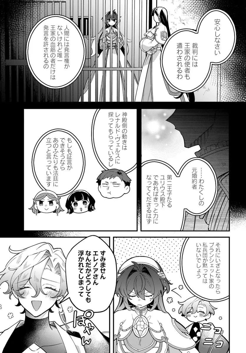 Seijo-sama ni Minikui Kamisama to no Kekkon wo Oshitsukeraremashita Chapter 29.1 7ページ