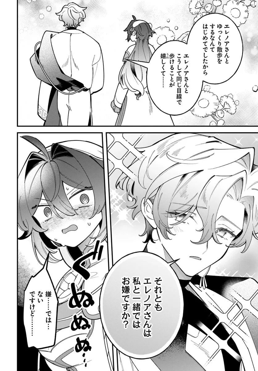 Seijo-sama ni Minikui Kamisama to no Kekkon wo Oshitsukeraremashita Chapter 29.1 8ページ
