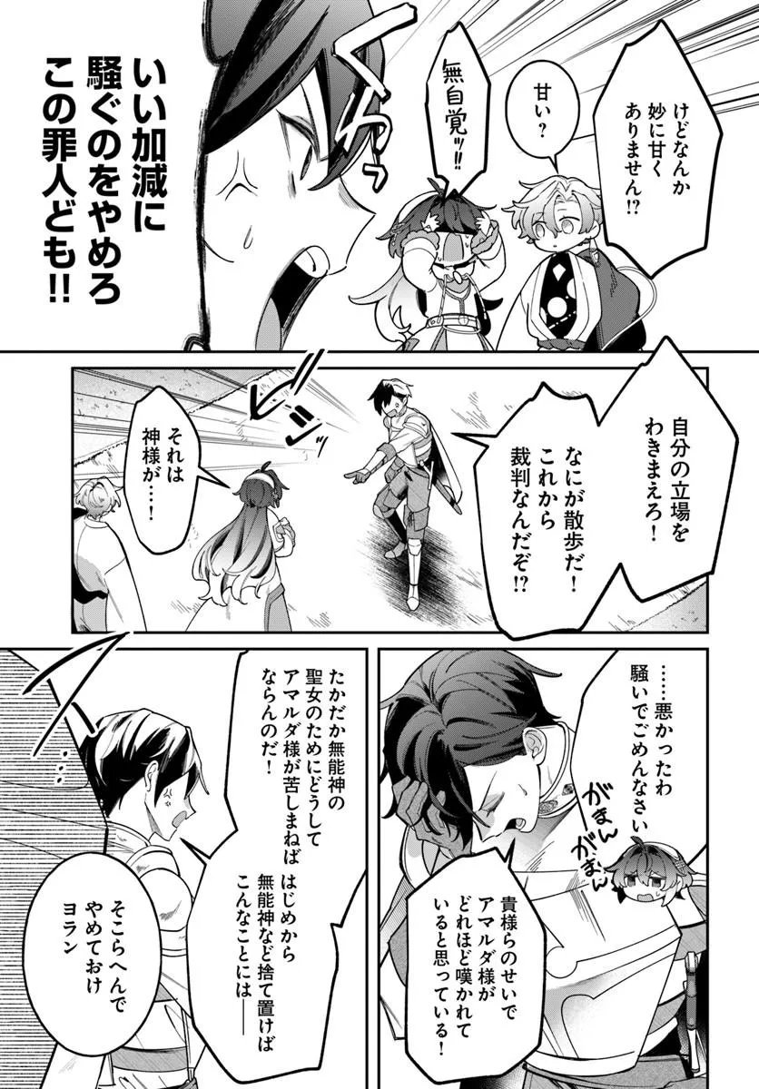 Seijo-sama ni Minikui Kamisama to no Kekkon wo Oshitsukeraremashita Chapter 29.1 9ページ