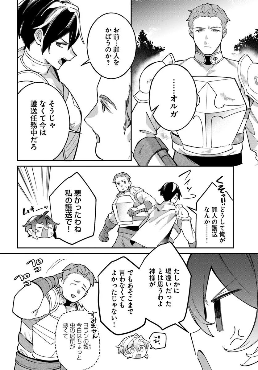 Seijo-sama ni Minikui Kamisama to no Kekkon wo Oshitsukeraremashita Chapter 29.1 10ページ