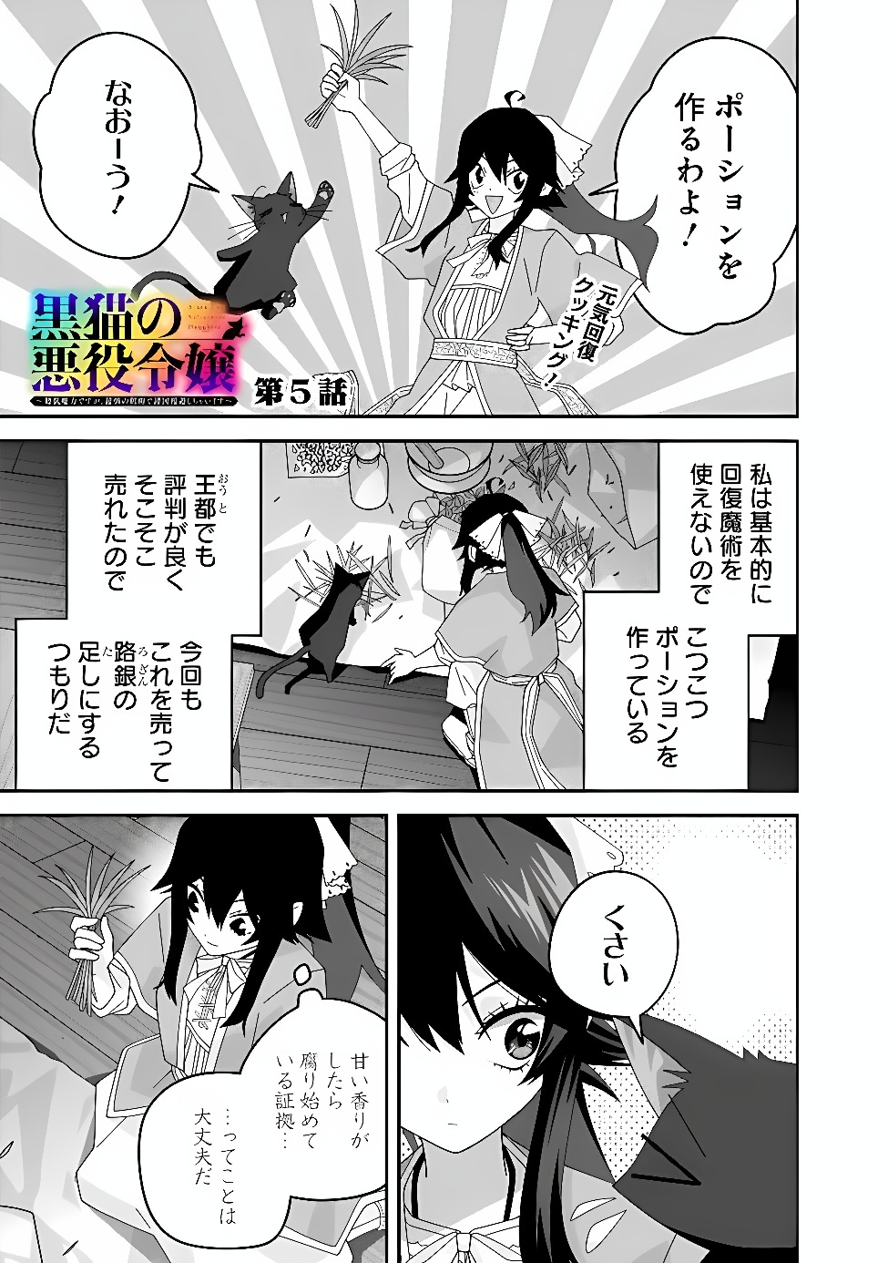 Kuroneko no Akuyaku Reijou Chapter 5 1ページ