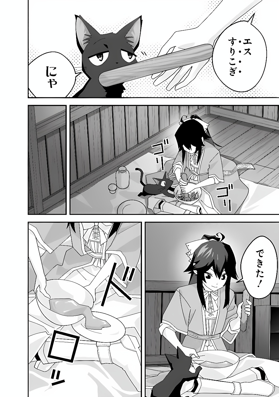 Kuroneko no Akuyaku Reijou Chapter 5 2ページ