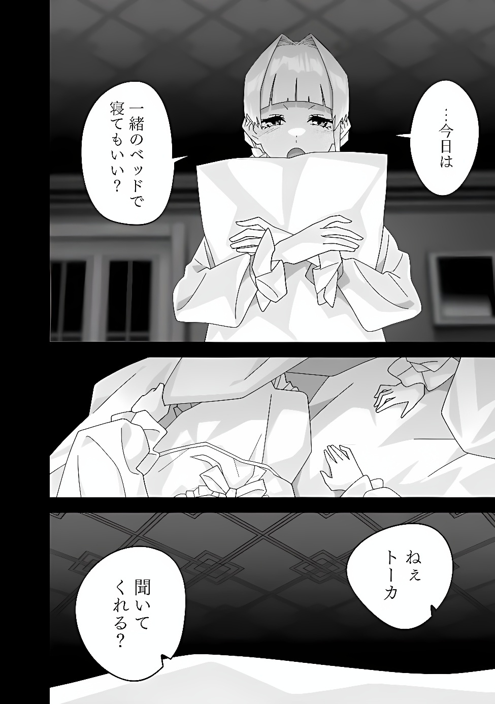 Kuroneko no Akuyaku Reijou Chapter 5 12ページ