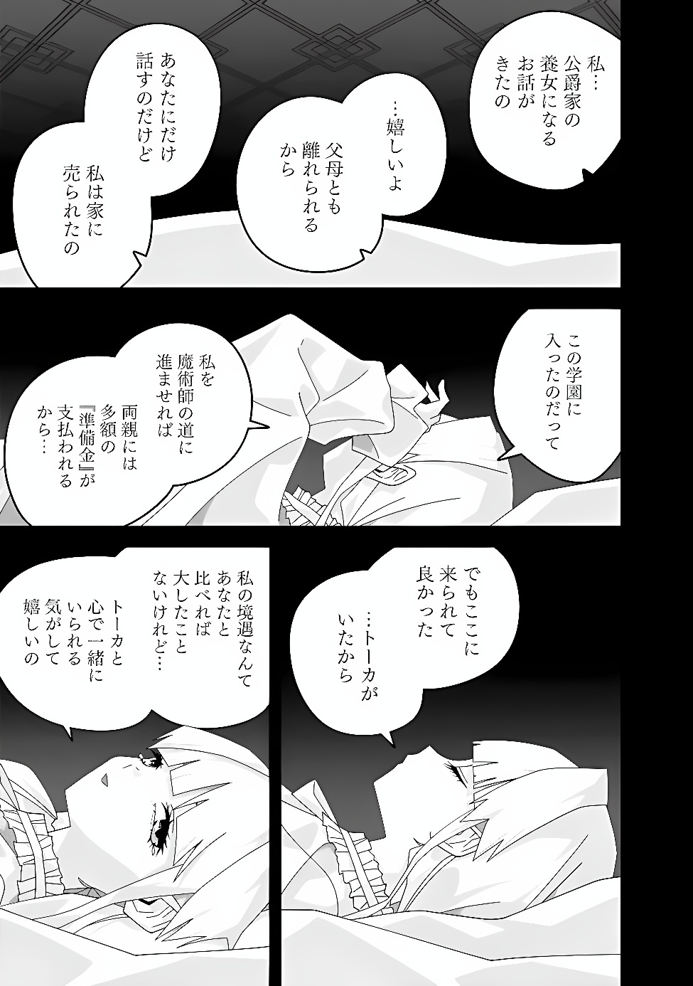 Kuroneko no Akuyaku Reijou Chapter 5 13ページ