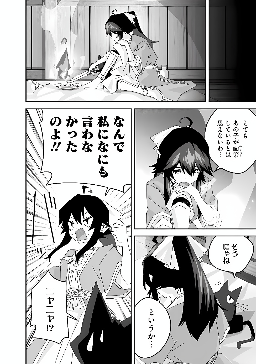 Kuroneko no Akuyaku Reijou Chapter 5 16ページ