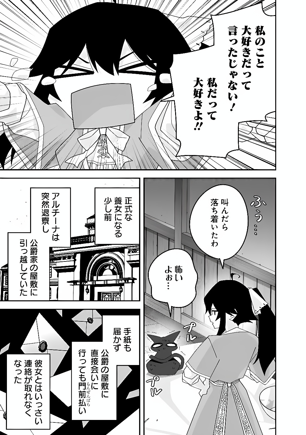 Kuroneko no Akuyaku Reijou Chapter 5 17ページ