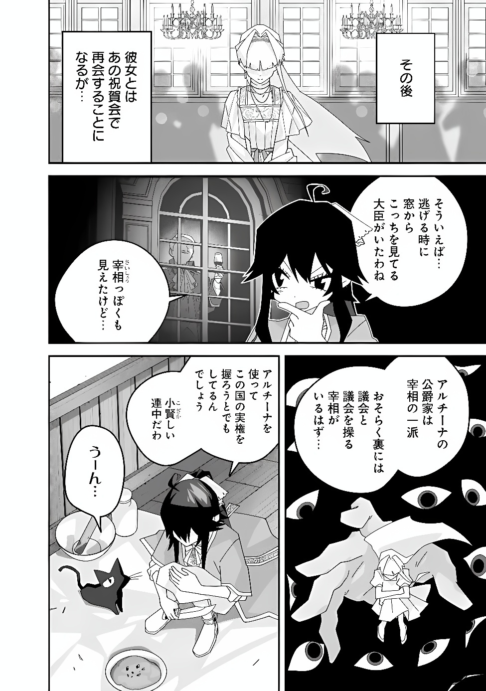 Kuroneko no Akuyaku Reijou Chapter 5 18ページ