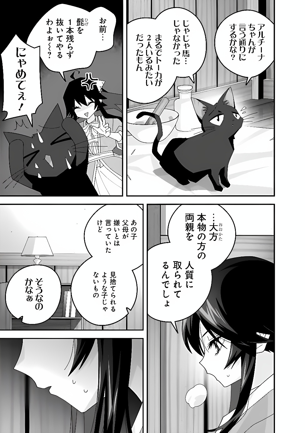 Kuroneko no Akuyaku Reijou Chapter 5 19ページ