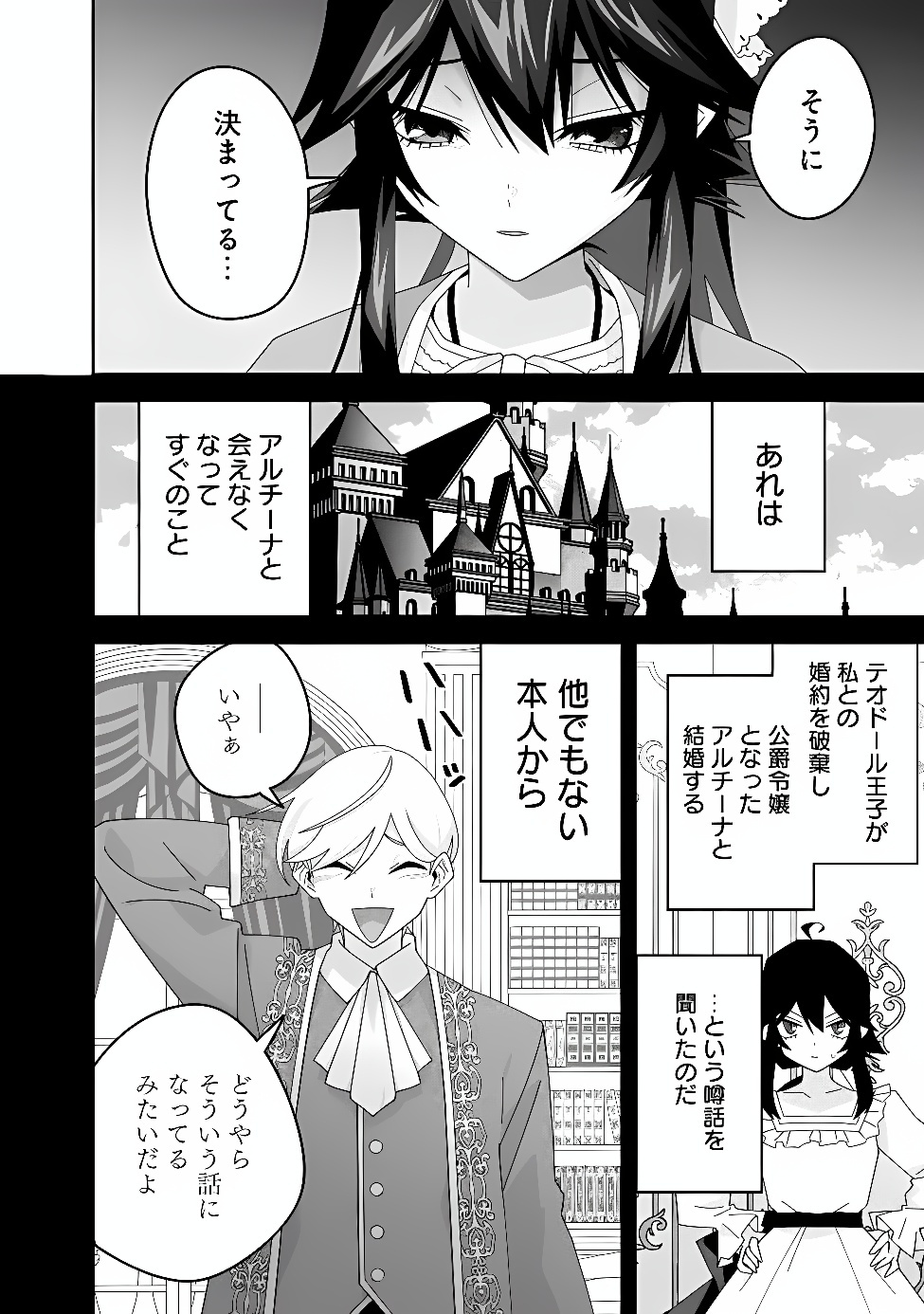 Kuroneko no Akuyaku Reijou Chapter 5 20ページ