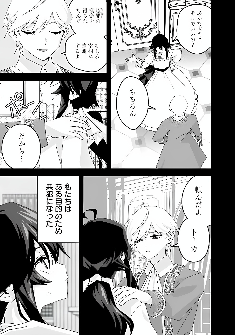 Kuroneko no Akuyaku Reijou Chapter 5 21ページ